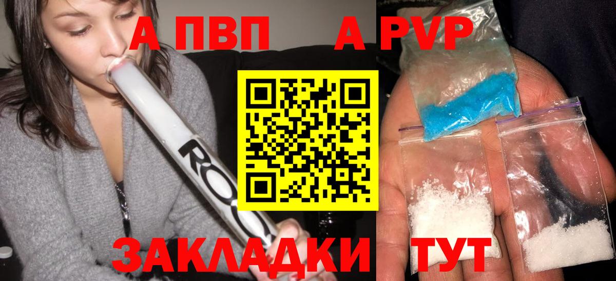 A-PVP Crystall Ртищево