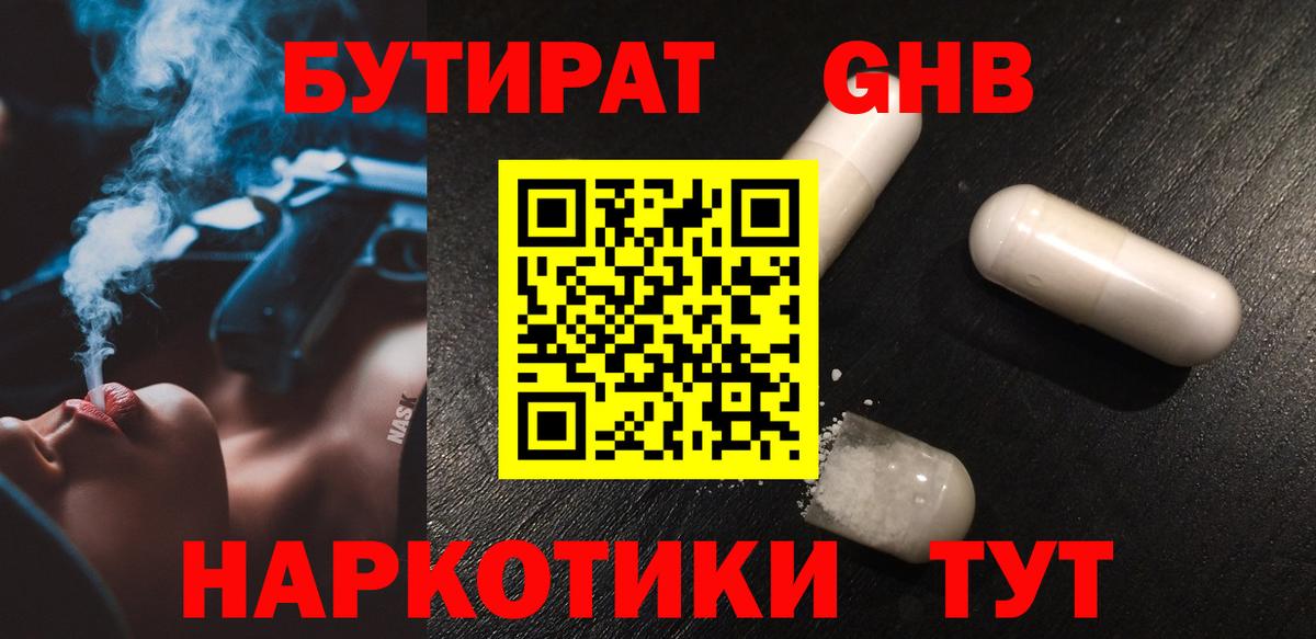 Ртищево  БУТИРАТ оксана  Бутират  Вход с VPN 