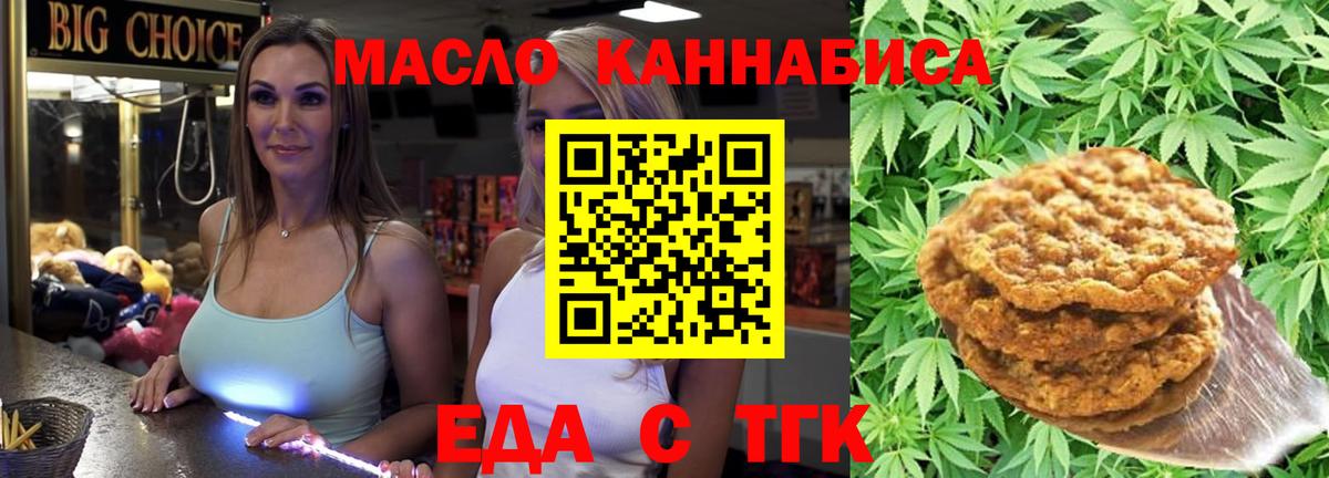 Еда ТГК конопля  Вход с VPN  Ртищево 