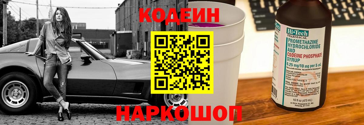 Codein напиток Lean (лин)  Кодеин Purple Drank  Ртищево  Вход с VPN 