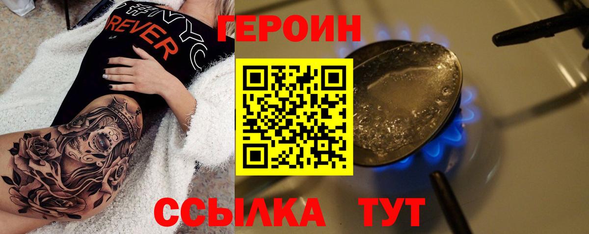 ГЕРОИН герыч  Вход с VPN  Ртищево 